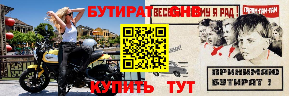 БУТИРАТ BDO 33%  Вход с VPN  Можга 