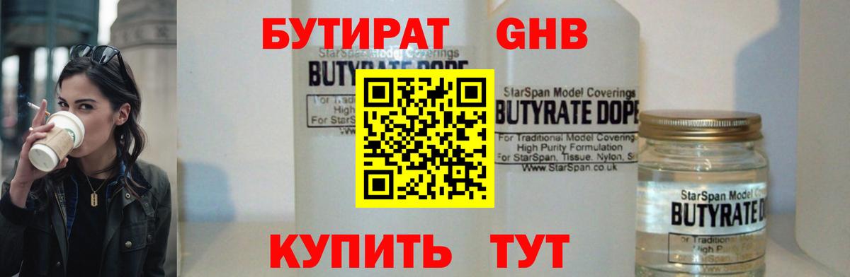 БУТИРАТ 1.4BDO Можга