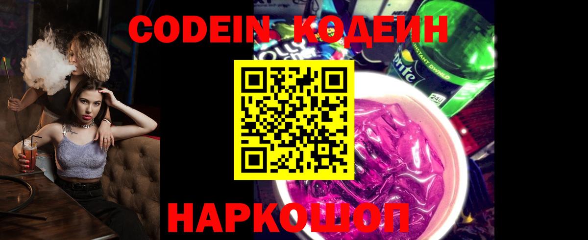 Кодеиновый сироп Lean Purple Drank  Вход с VPN  Можга  Кодеин напиток Lean (лин) 