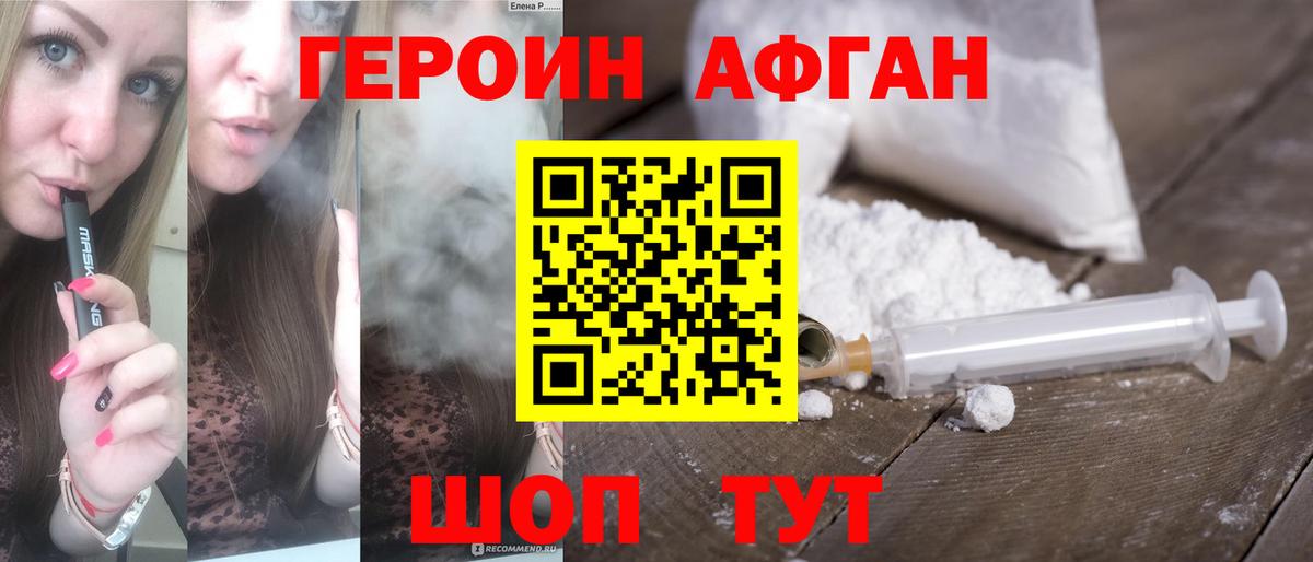 ГЕРОИН Афган Можга