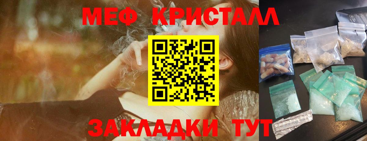 Мефедрон кристаллы Можга