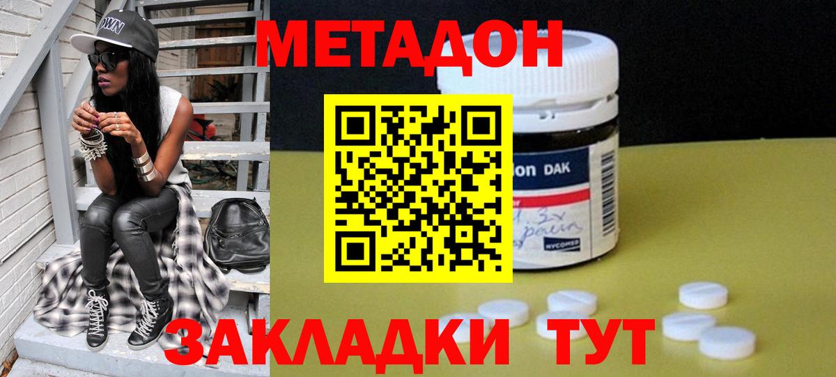 Метадон кристалл Можга
